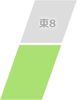 東7