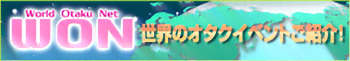 ワールドオタクネット